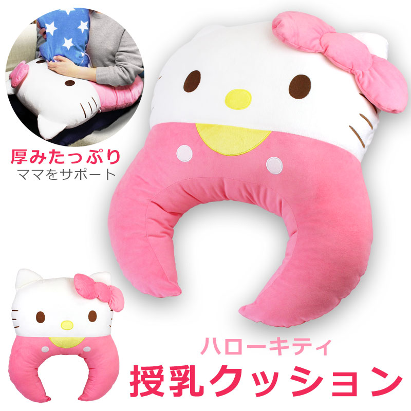 A Depot I Hold A Baby Cushion Hello Kitty Child Care Goods Die