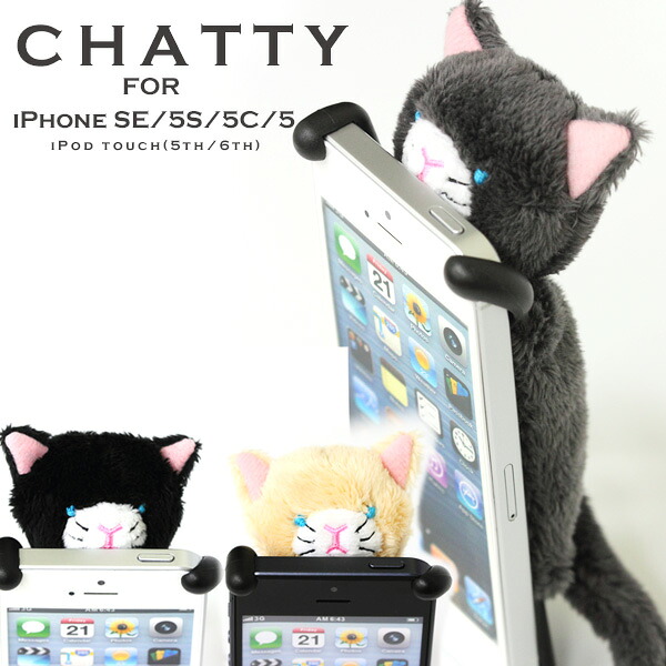 楽天市場 送料無料 Chatty Iphone Se Iphone5s ケース Iphone5 ケース 携帯ケースふわふわ ネコ ぬいぐるみのスマホケース Iphone5 カバー横置きスタンドにもなるチャッティ 猫 ねこ アイフォンスマホカバー スマートフォン Sheepy Depot