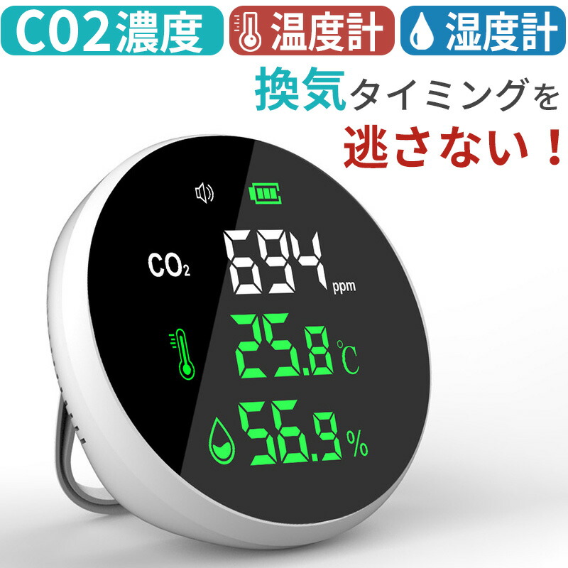二酸化c 濃さ企て 輪 Usb搭載祭 土台式 デコレーション 2way Co2濃度測量物入れ 二酸化炭素濃度測定器 スタンド 壁掛け 湿度計 体温計 排気時期を逃さない 目覚まし時計 コードレス Co2濃度 測定器 電池内蔵 コンパクト 接触伝染措置 卓上 巡回 Co2ディテクター