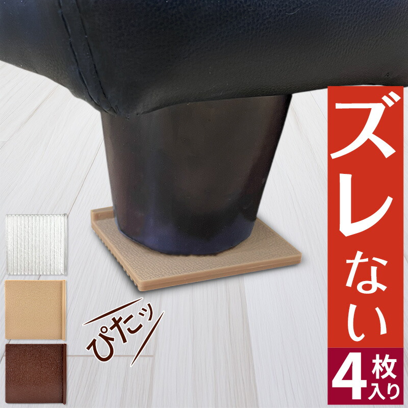 楽天市場】A-Zoo公式 家具 ソファー 滑り止め 超強力 4個セット すべり