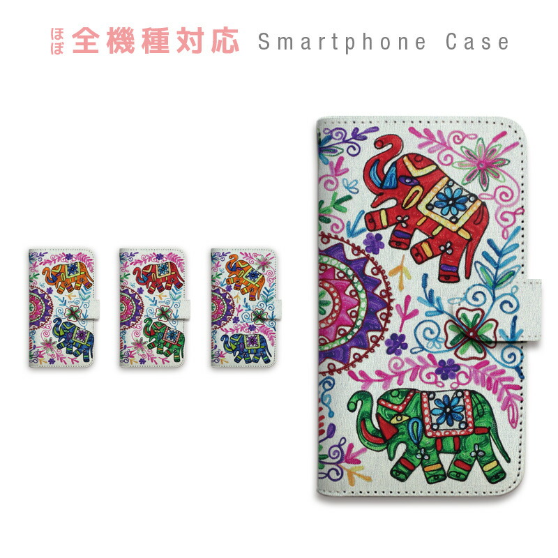 楽天市場】スマホケース 全機種対応 手帳型 携帯ケース インド ゾウ