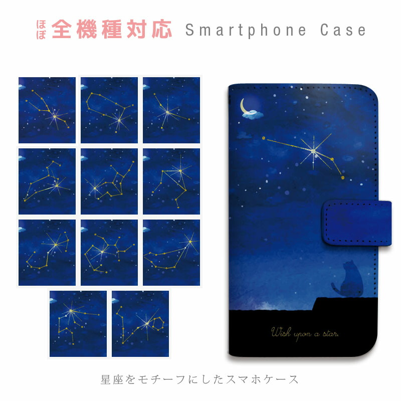 送関込【Harper & Blake】UK発!手帳型スマホケース Star/星月空 送関込【Harper & Blake】UK発!手帳型スマホケース Zodiac/星座