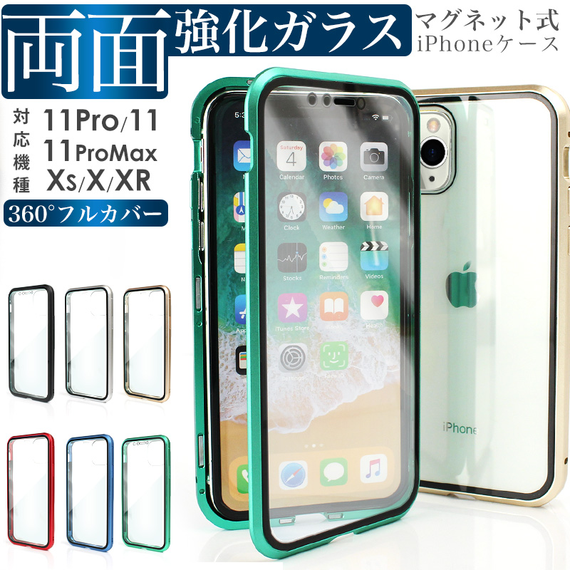 楽天市場 スマホケース 全面保護 360度フルカバー 強化ガラス Iphoneケース Iphone11pro Iphone11 Iphone11promax Iphonexs Iphonex Iphonexr マグネット式 透明 クリア Depot