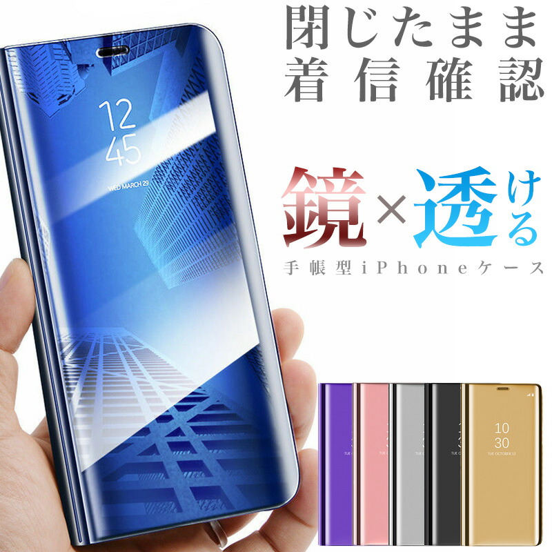 楽天市場 Iphoneケース 手帳型 クリア ミラータイプ 耐衝撃 スマホケース Iphone11 Pro Iphone11 Iphone11pro Max Iphonese2 Iphonexs Iphonex Iphone8 Iphone7対応 半透明 Depot