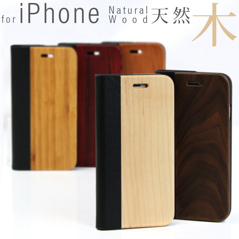 楽天市場】iPhoneケース 手帳型 木製 スタンド付き マグネット カード