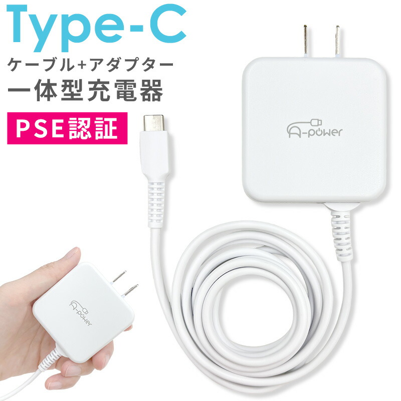 楽天市場】A-Power 3.4A タイプC充電器 USB Type-C 充電器 AC