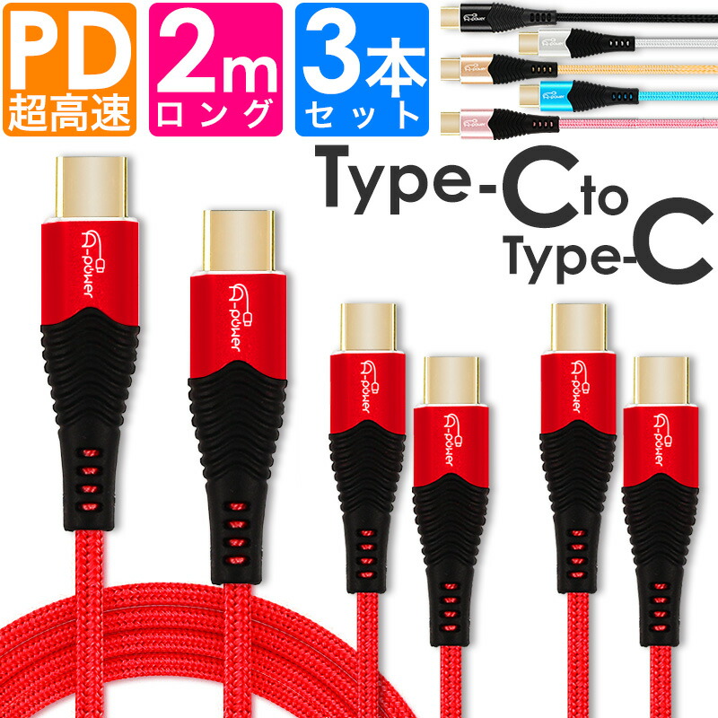 市場 Type-C typec PD対応 USB3.0 100cm PowerDelivery toType-Cケーブル 60Wの超急速充電可能  タイプｃ USB 1m 充電