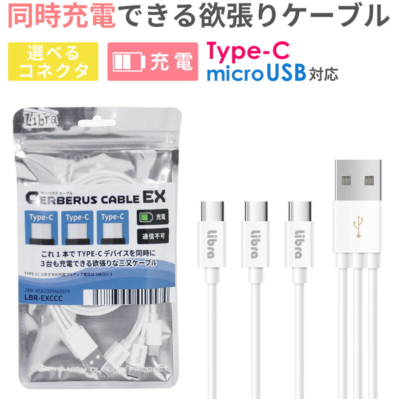 楽天市場】Libra サーベラスケーブル 3in1 充電ケーブル Type-C