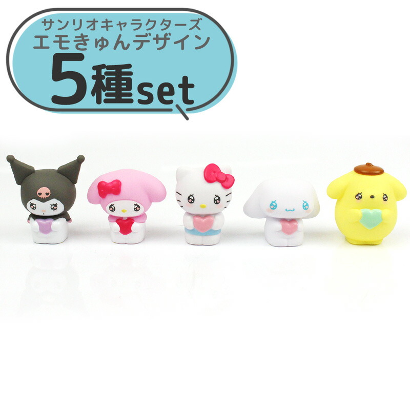 楽天市場】サンリオキャラクターズ エモきゅん 人形すくい 5種