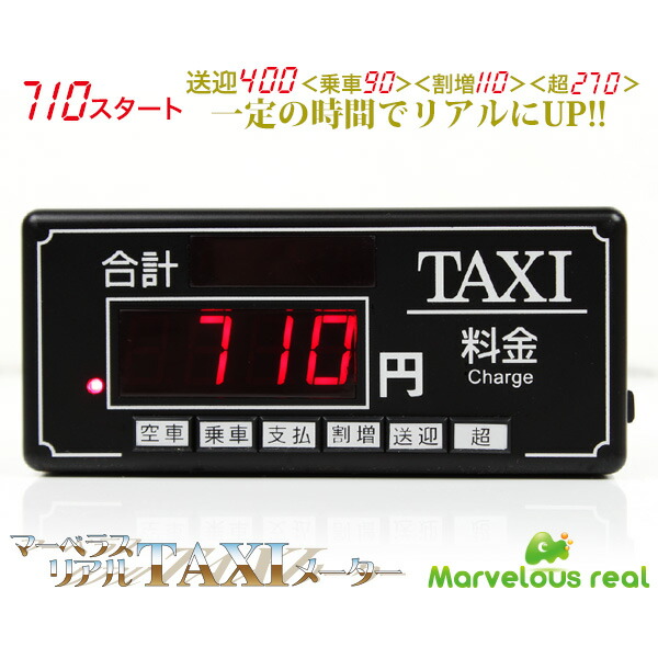 楽天市場 マーベラス リアル タクシーメーター おもちゃ Taxi 送料無料 Marvelous Real Taxiメーターインテリア 雑貨 玩具 車 Depot