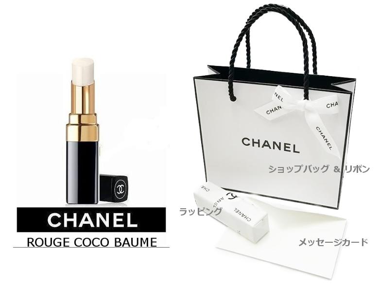 楽天市場 Chanel Rouge Coco Baume Lip Cleamシャネル ルージュ ココ ボームリップクリーム リップケア 無色シャネル ラッピング ショップバッグ リボンメッセージカード付 ブランドショップ ア ドマーニ