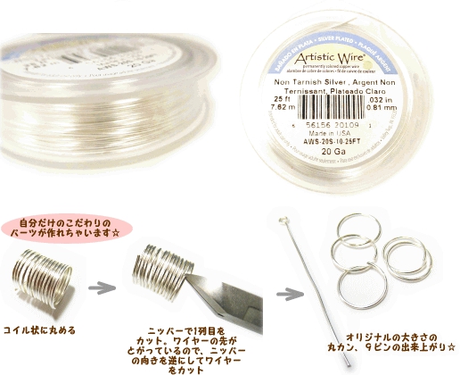 楽天市場 アーティスティックワイヤーノンターニッシュシルバー号 太さ約0 8mm 1巻 約7 5ｍ Artisticwire アーティスティック ワイヤー ワイヤーワーク ワイヤーアート アクセサリー パーツ チェコビーズ イヤリング 指輪 ビーズパーツ販売アクセサリー通り