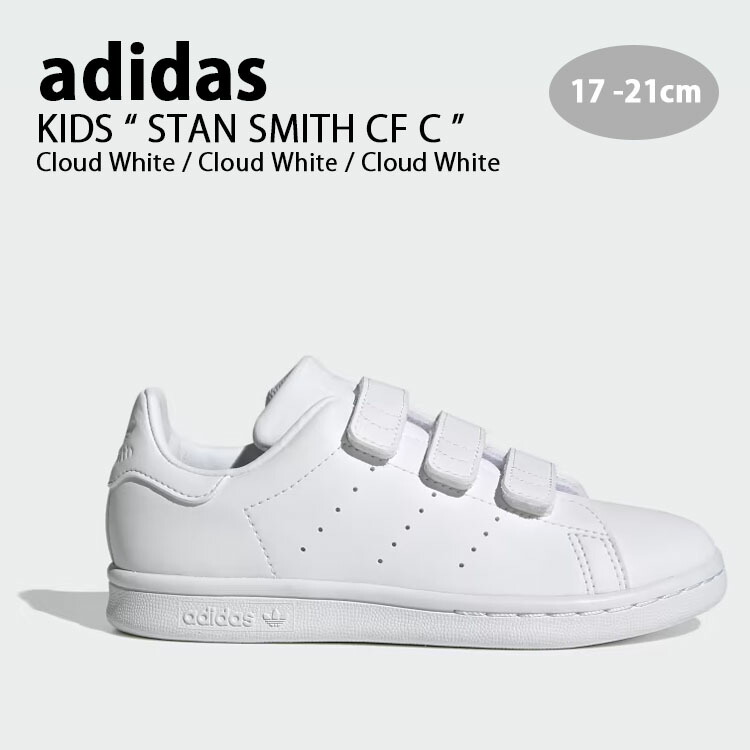adidas アディダス キッズ スニーカー adidas STAN SMITH CF C WHITE スタンスミス コンフォート キッズシューズ ホワイト ベルクロ FX7535 ベビー用 キッズ用 ジュニア用 子供用【中古】未使用品｜a-dot