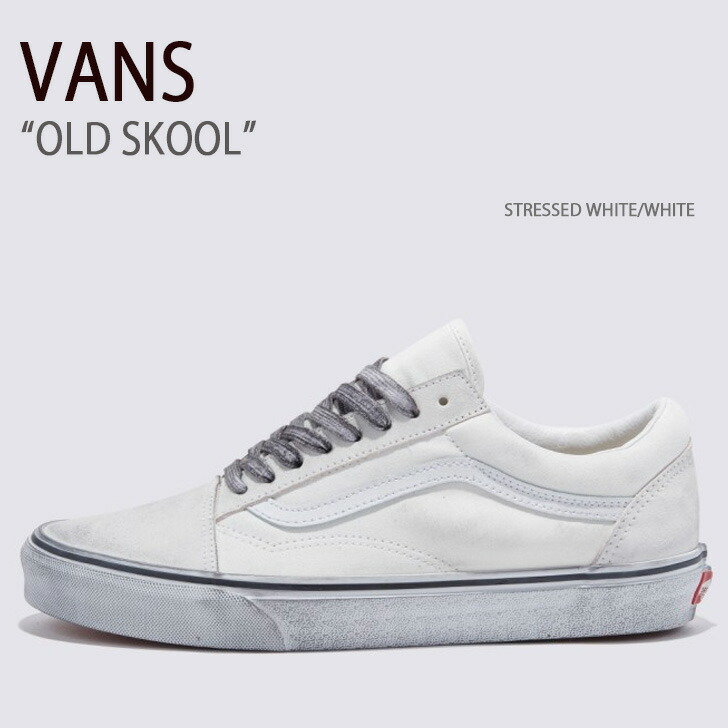 VANS バンズ スニーカー OLD SKOOL STRESSED WHITE WHITE VN0007NTWWW オールドスクール ストレストホワイト ホワイト メンズ レディース 男性用 女性用