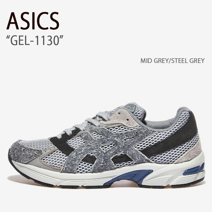 ASICS アシックス スニーカー GEL-1130 MID GREY STEEL GREY 1203A327-021 ゲルイレブンサーティー ミッドグレー スチール写真薄墨色 メンズ レディース 成人男性用 成人女性用 男女兼用