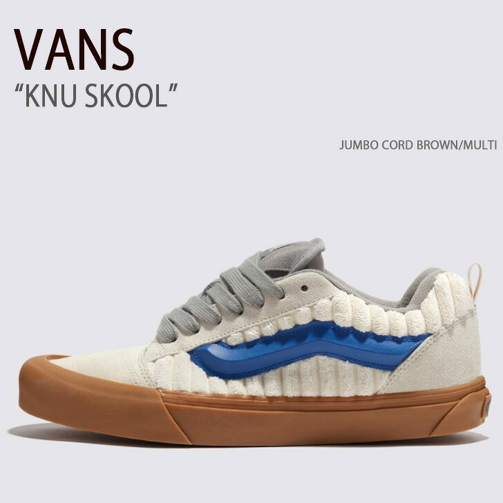 VANS バンズ スニーカー KNU SKOOL JUMBO CORD BROWN MULTI VN0009QCRML ニュースクール ジャンボコードブラウン マルチ メンズ レディース 男性用 女性用