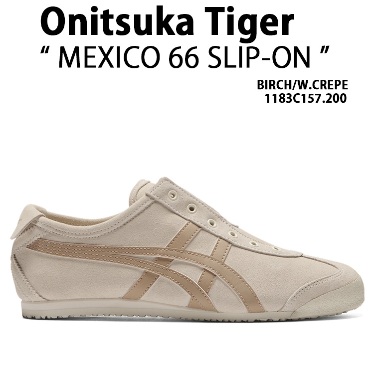 Onitsuka Tiger オニツカタイガー スニーカー MEXICO 66 SLIP-ON BIRCH WOOD CREPEメンズ レディース 男性用 女性用 1183C157.200
