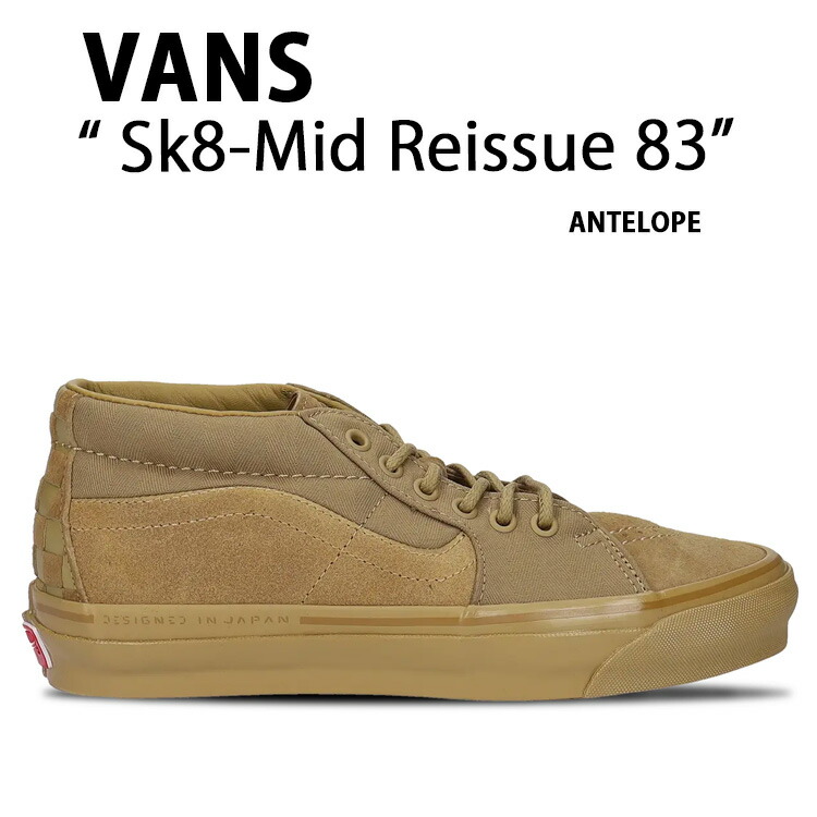 VANS バンズ スニーカー Sk8-Mid Reissue 83 MG LX TDC ANTELOPE VN000E7J5QJ スケートミッド リイシュー83 MG LX TDC アンテロープ メンズ レディース 成人男性用 成人女性用