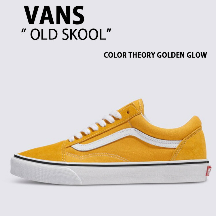 VANS バンズ スニーカー OLD SKOOL COLOR THEORY GOLDEN GLOW VN0005UFLSV オールドスクールカラーセオリーゴールデングロー メンズ レディース 男性用 女性用 13,410円