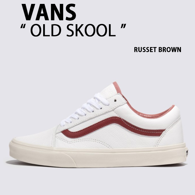 VANS バンズ スニーカー OLD SKOOL PREMIUM LEATHER RUSSET BROWN VN0007NT7BF 年寄りの学院 割り増し金なめし革 ラシットブラウン メンズ レディース 成人男性用 亭主もち用