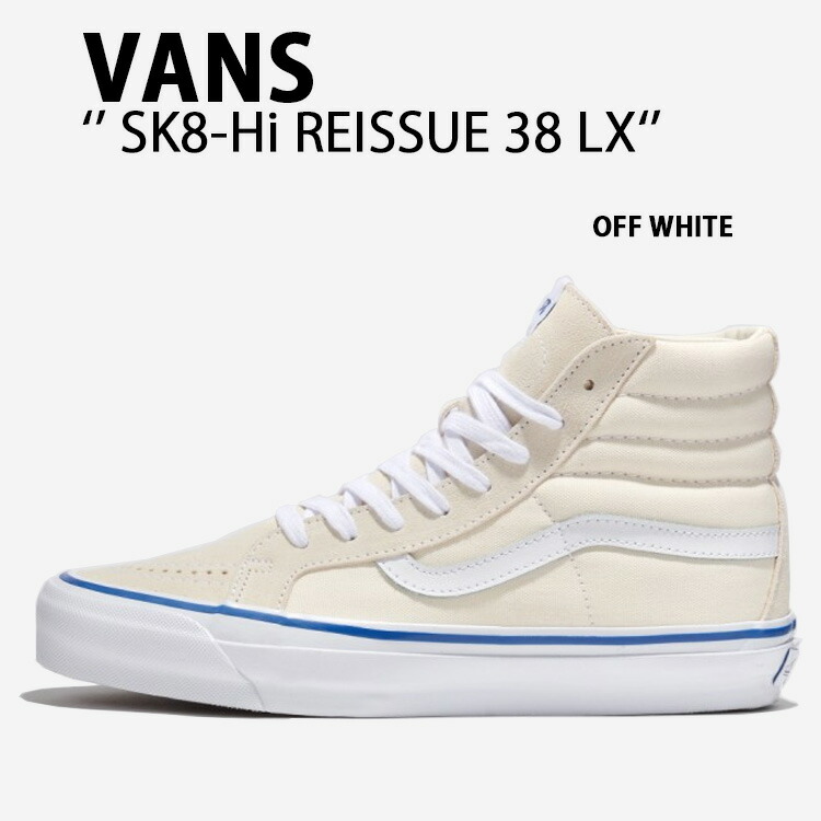 VANS バンズ スニーカー SK8-Hi REISSUE 38 LX OFF WHITE VN000CR0OFW 滑る御機嫌 リーシュ 38 LX 象牙色 メンズ レディース 成人男性用 お上さん用