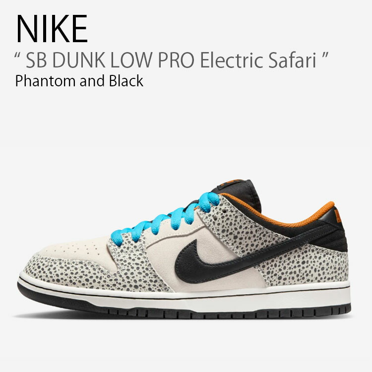楽天市場】NIKE ナイキ DUNK LOW PRO SB 'SAFARI' ダンク ロー