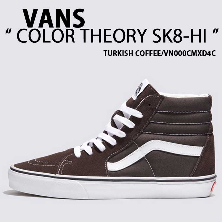 VANS バンズ スニーカー COLOR THEORY SK8-HI TURKISH COFFEE BROWN COFFEE VN000CMXD4C カラーセオリー スケートハイ ダークブラウン トルキーコーヒー メンズ レディース 男性用 女性用|a-dot