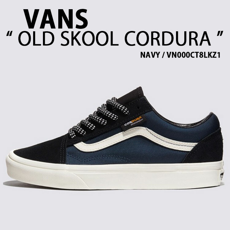 VANS バンズ スニーカー OLD SKOOL CORDURA NAVY VN000CT8LKZ1 年寄りの学院 コーデュラ 米国海軍 シューズ メンズ レディース