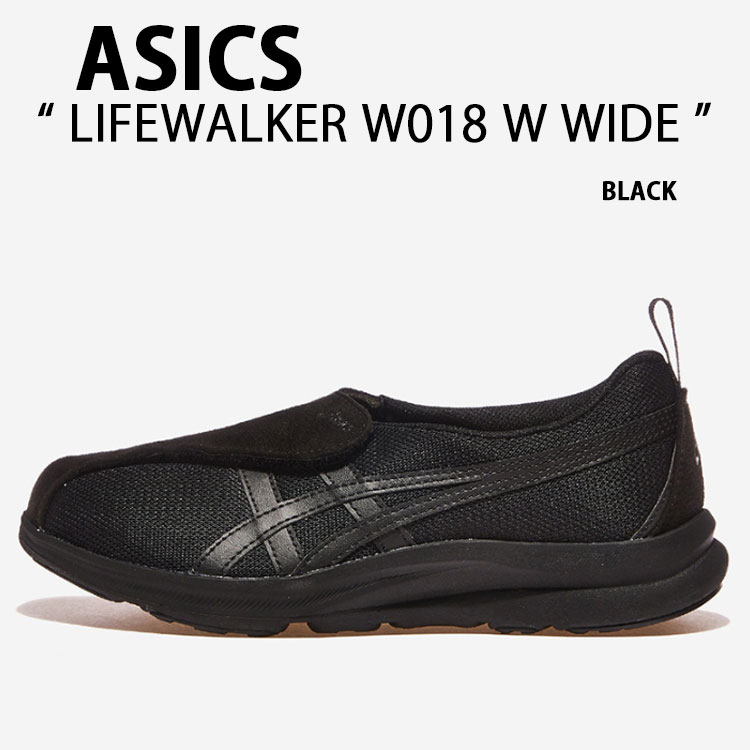 ASICS アシックス スニーカー LIFEWALKER W018 W WIDE BLACK 1242A018-001 シューズ ライフウォーカー ウィメンズ 広広とした 黒いこと レディース スニーカー-靴