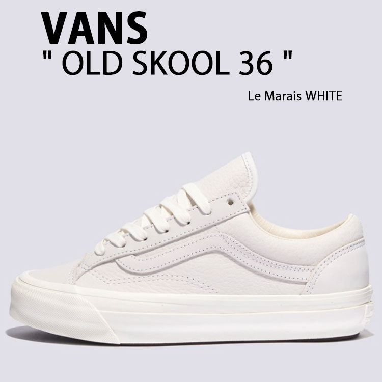 VANS バンズ スニーカー OLD SKOOL 36 Le Marais WHITE VN000D57WHT オールドスクール 36 ル・マレ ホワイト シューズ ニュアンスカラー メンズ レディース