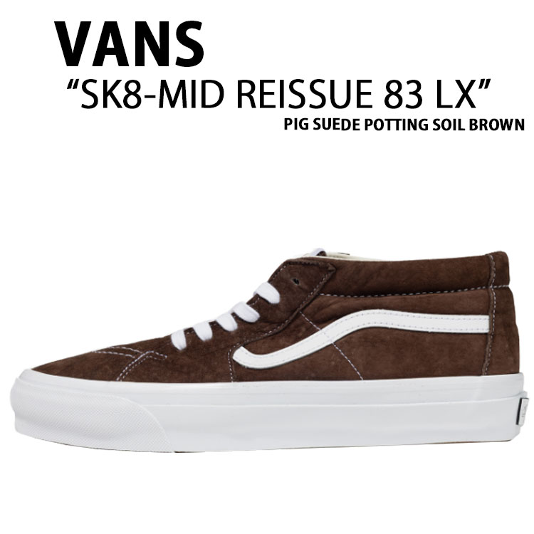 VANS バンズ スニーカー SK8-MID REISSUE 83 LX VN000CQQDMV スケートミッド リシュー 83 LX ピッグ スエード ブラウン メンズ レディース 28,200円