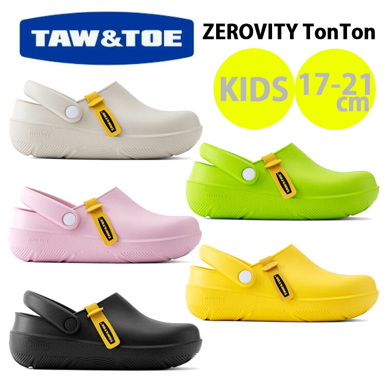 TAW ＆ TOE トー＆トー キッズサンダル キッズスリッパ Zerovity TonTon サンダル クロッグサンダル クッションサンダル ストラップサンダル 子供用 キッズ用 ジュニア用 衝撃吸収 疲労防止 柔らか 軽量【中古】未使用品｜a-dot