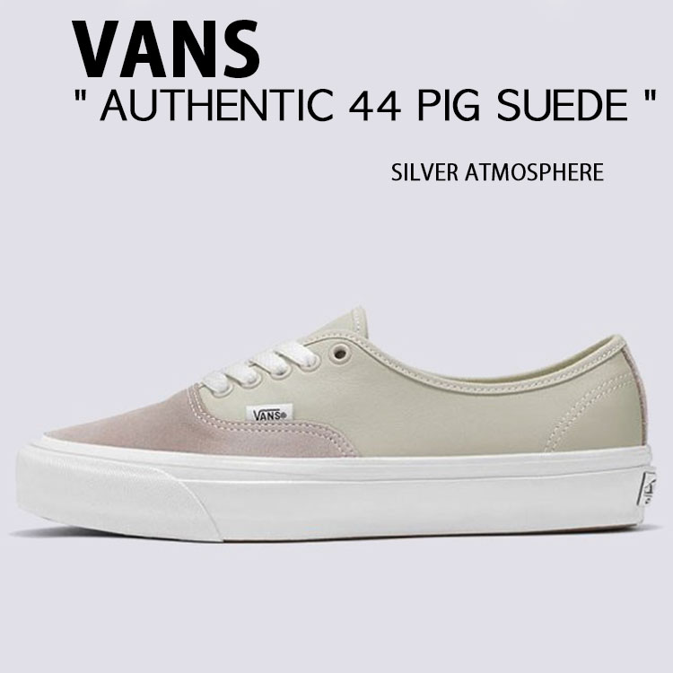 VANS バンズ スニーカー AUTHENTIC 44 PIG SUEDE SILVER ATMOSPHERE VN000D5KESU オーセンティック 44 ピッグスエード しろがね色雰囲気 置き目取りすてる スエードクロス スウェード くすみ色合い メンズ レディース