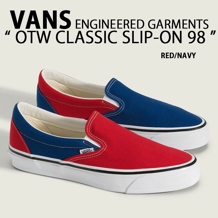 VANS バンズ スリッポン シューズ OTW ENGINEERED GARMENTS CLASSIC SLIP-ON 98 RED NAVY VN000EBPZ11 クラシックスリッポン エンジニアド ガーメンツ レッド ネイビーメンズ レディース|a-dot