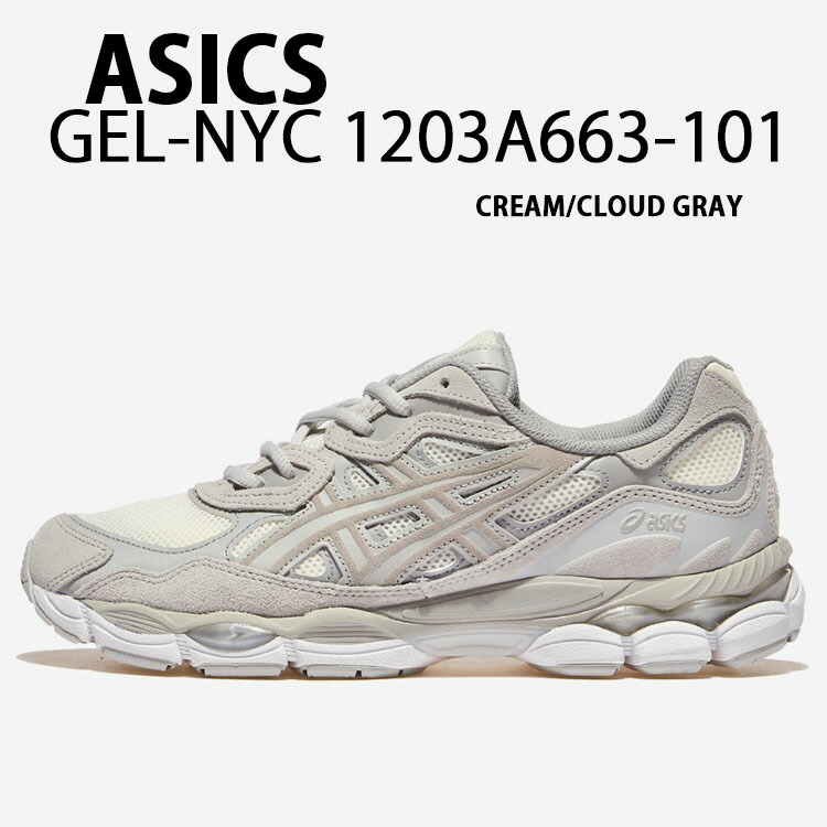 asics アシックス スニーカー GEL-NYC 1203A663-101 CREAM CLOUD GRAY シューズ ゲル ランニングシューズ メッシュ レトロデザイン クリーム クラウドグレー ニュアンスカラー メンズ レディース