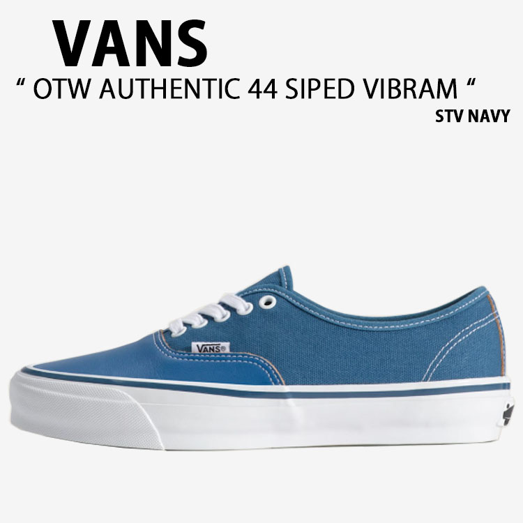 VANS バンズ スニーカー OTW AUTHENTIC 44 SIPED VIBRAM STV NAVY VN000Z3TSN0 OTW オーセンティック フォーティーフォー サイプド ビブラム STV 米国海軍 成人男性用 お上さん用