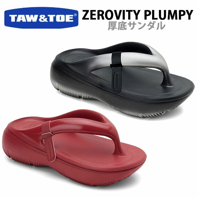 TAW & TOE トー&トー サンダル レディースサンダル 厚底サンダル フリップフロップ ZEROVITY PLUMPY セロビティプラムピィ RED SILVER 一体形成 シャワーサンダル 厚底 室内 野外 疲労防止 柔らか 軽量サンダル|a-dot