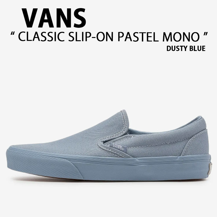 VANS バンズ スニーカー CLASSIC SLIP-ON PASTEL MONO DUSTY BLUE VN000CT5DSB クラシック スリッポン パステル モノ ダスティ ブルー 男性用 女性用