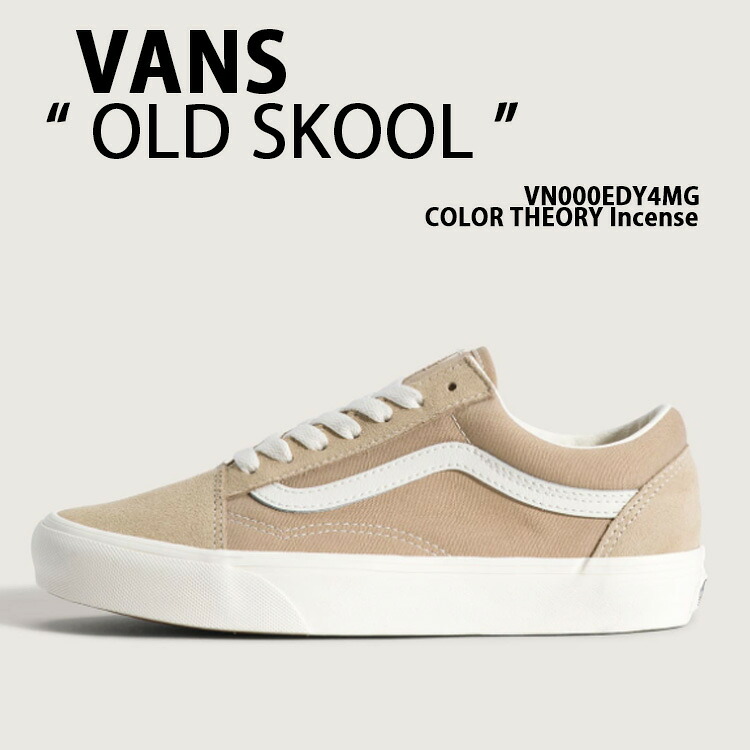 VANS バンズ スニーカー OLD SKOOL COLOR THEORY Incense VN000EDY4MG シューズ オールドスクール カラー セオリー インセンス ローテクシューズ ローテクスニーカー キャンバススニーカー ワッフルソール ベージュ メンズ レディース｜a-dot