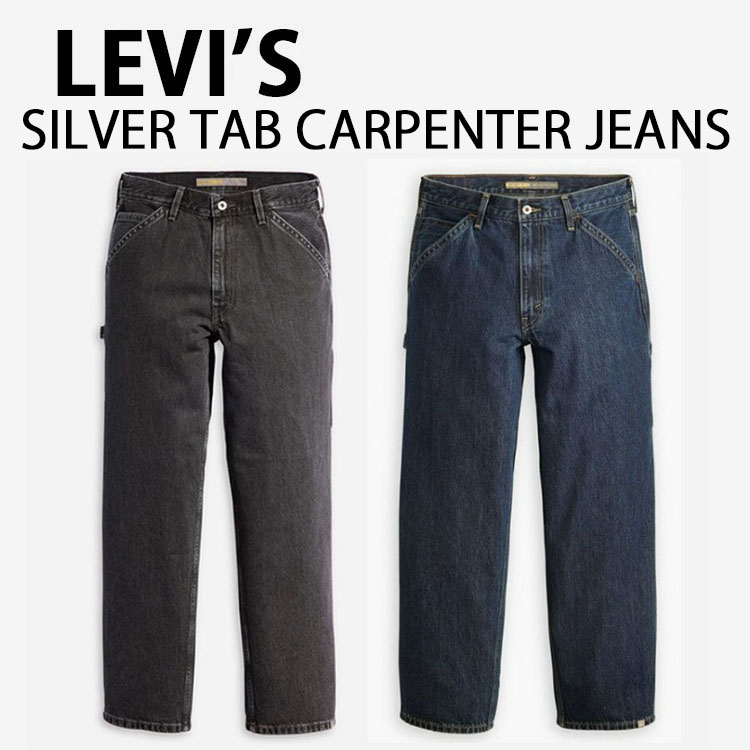 Levis リーヴァイズジーンズ ジーンズ カーペンターパンツ バギーパンツ SILVER TAB CARPENTER BAGGY JEANS しろがね色ため桶 ジーンズズボン下 INDIGO BLUE BLACK 細工物ズボン下 デニム インディゴ 黒いこと メンズ レディース A7489-0001/5【中古】未当てはめる品