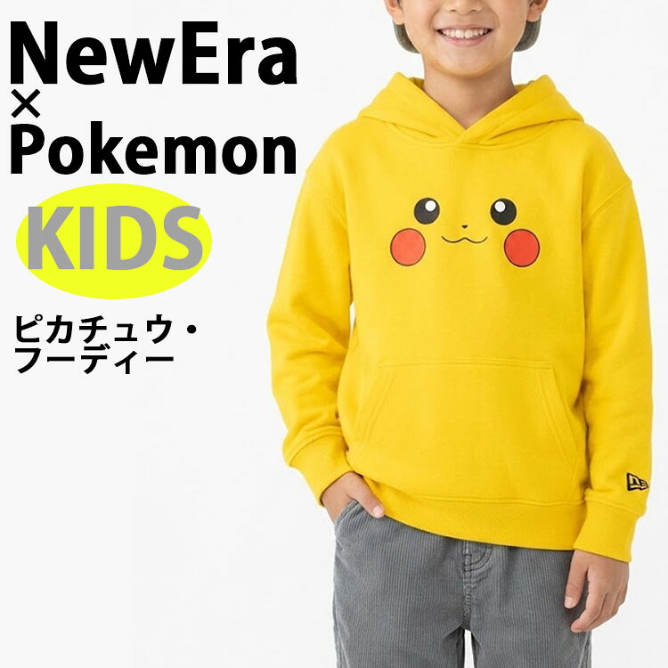 NEWERA ニュー内鰓 ポケモン ピカチュウ キッズパーカー 赤ちゃん用 KIDS PIKACHU HOODIE POKEMON YELLOW 共同研究 ポケモンパーカー 裏起毛 赤ちゃん用 お坊っちゃん用 キッズ用 110糎 120糎 130糎 140糎 150糎 14537562