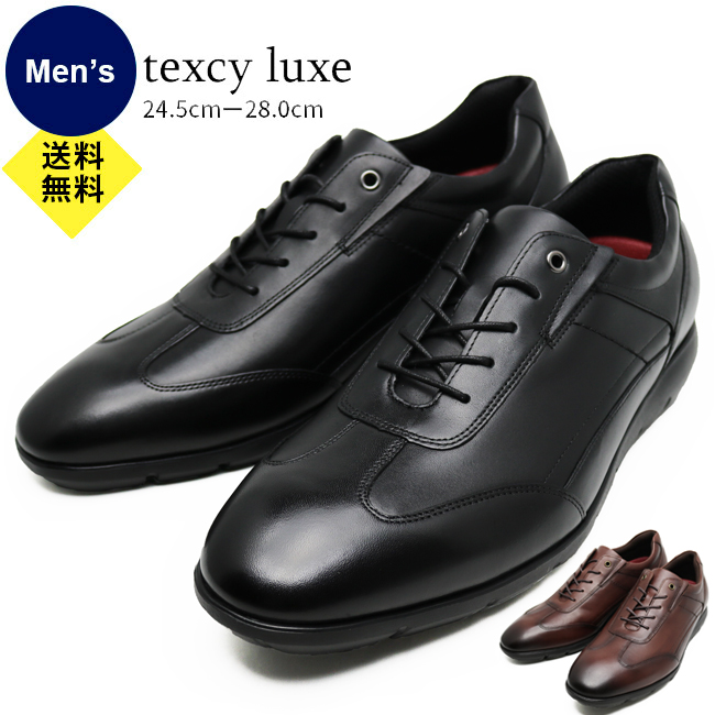 楽天市場】【送料無料】テクシーリュクス TEXCY LUXE メンズ ビジネス