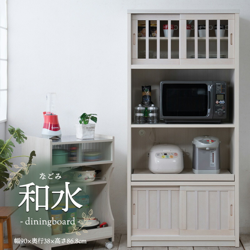 楽天市場】【Late】ラテシリーズ 家電収納キッチンボード 幅90