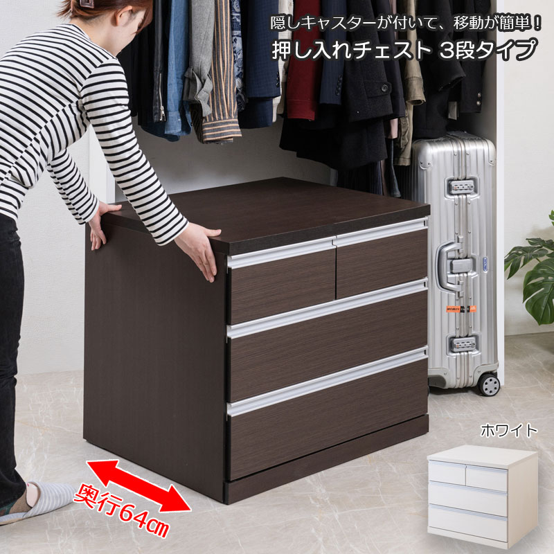 楽天市場】押し入れチェスト 幅75.5 奥行64 高さ66 3段 日本製