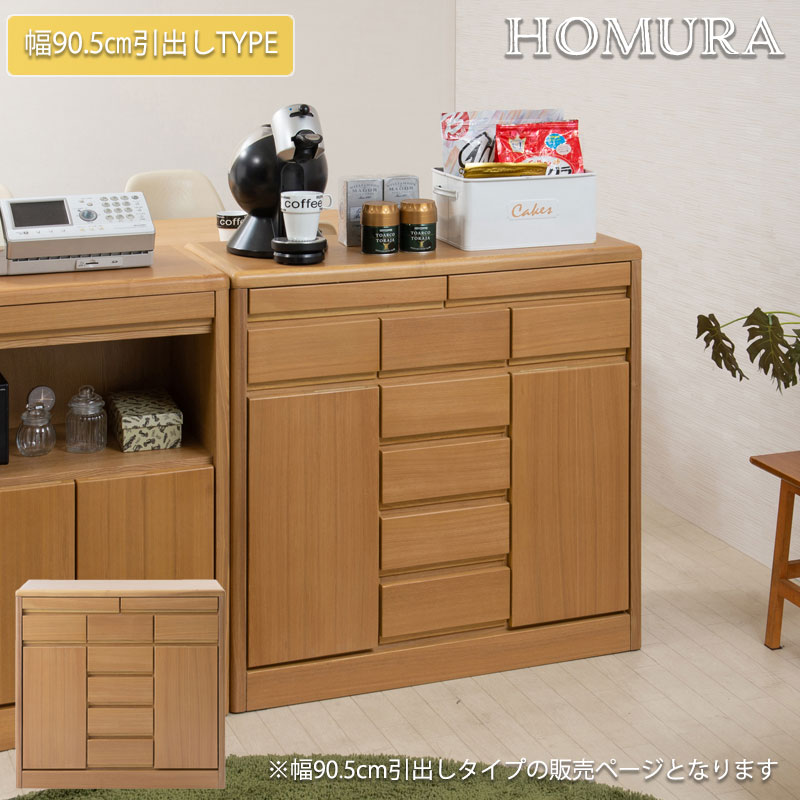 Homura シリーズ キッチンカウンター 幅90 5 ナチュラル 完成品 省スペース シンプル 収納 引出し キッチンボード スクエア 収納キャビネット 収納棚 収納家具 おしゃれ ロータイプ 扉 収納 茶色 おしゃれ キッチン キッチンキャビネット Runawayapricot Com