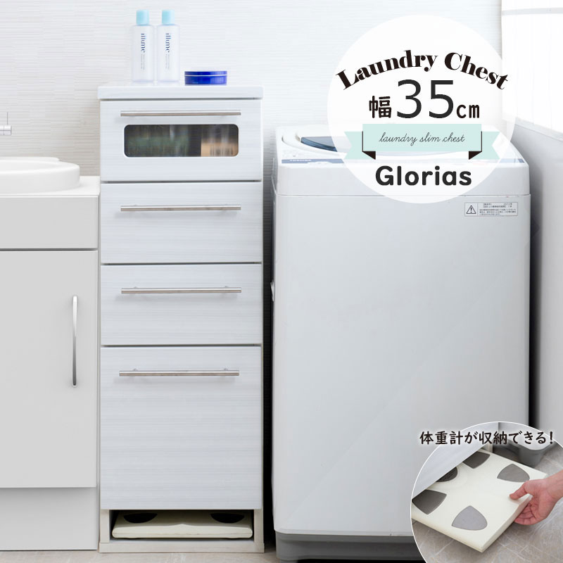【GLORIAS】 幅35 奥行42 高さ100.5 すきま収納 キッチン収納 収納ラック スリム すき間収納 サニタリー キッチン 隙間収納 ラック 引き出し 収納 家具 シンプル ランドリー 洗面所 収納家具 白 ホワイト チェスト sllim 隙間