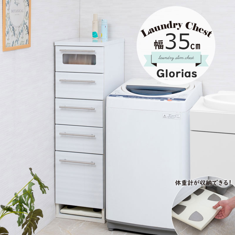 【GLORIAS】　幅35 奥行42 高さ118 すきま収納 キッチン収納 収納ラック スリム すき間収納 サニタリー キッチン 隙間収納 ラック 引き出し 収納 家具 シンプル ランドリー 洗面所 収納家具 白 ホワイト チェスト　sllim　隙間｜e-net A furniture
