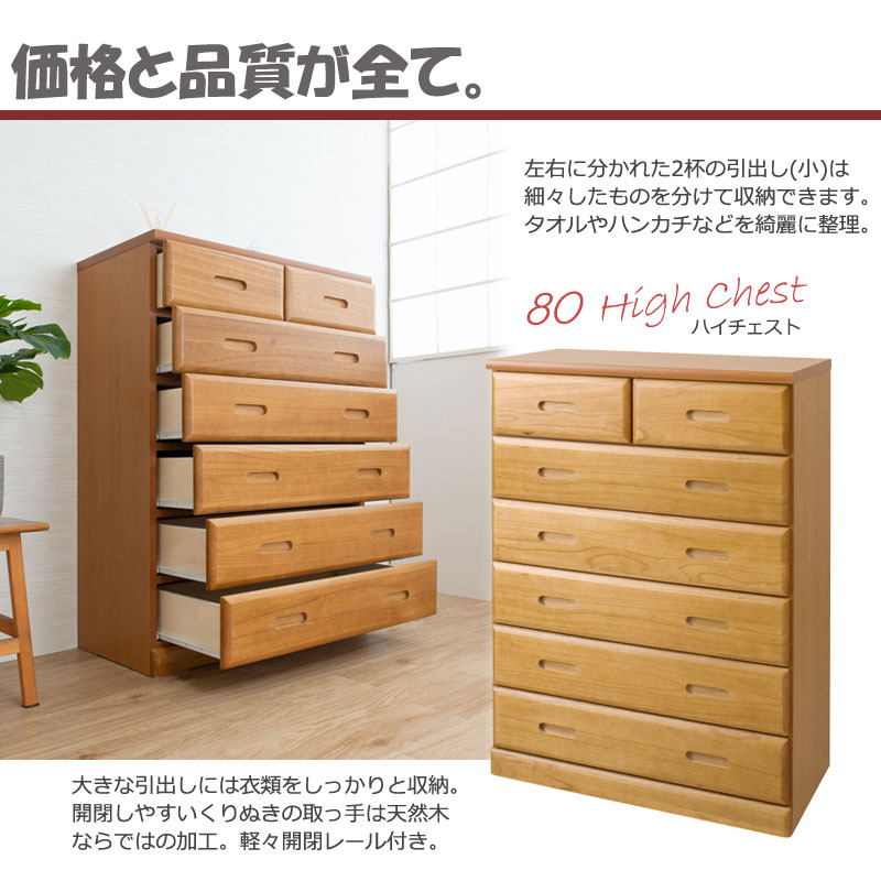 収納タンス スライドレール付き 大川家具 完成品 桐材 ハイチェスト 80