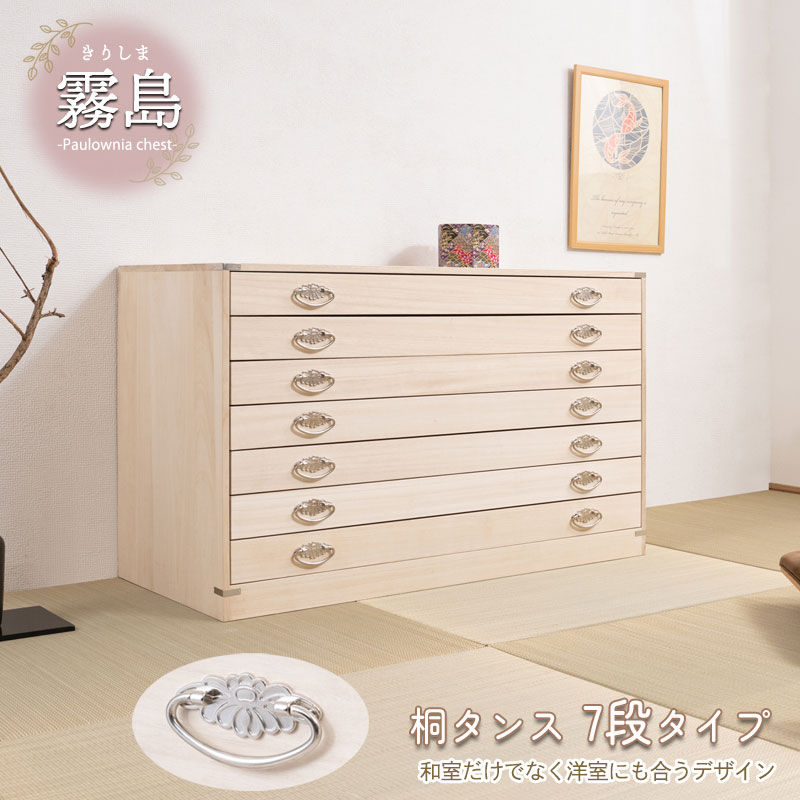 桐タンス シルバー金具 幅99cm 奥行44cm 7段 完成品 日本製 桐箪笥 和風 チェスト 和ダンス 洋服タンス 衣類収納 衣類収納チェスト 洋風 桐 着物 着物収納 整理タンス 隠しスペース 天然木 衣装タンス たとう紙｜e-net A furniture