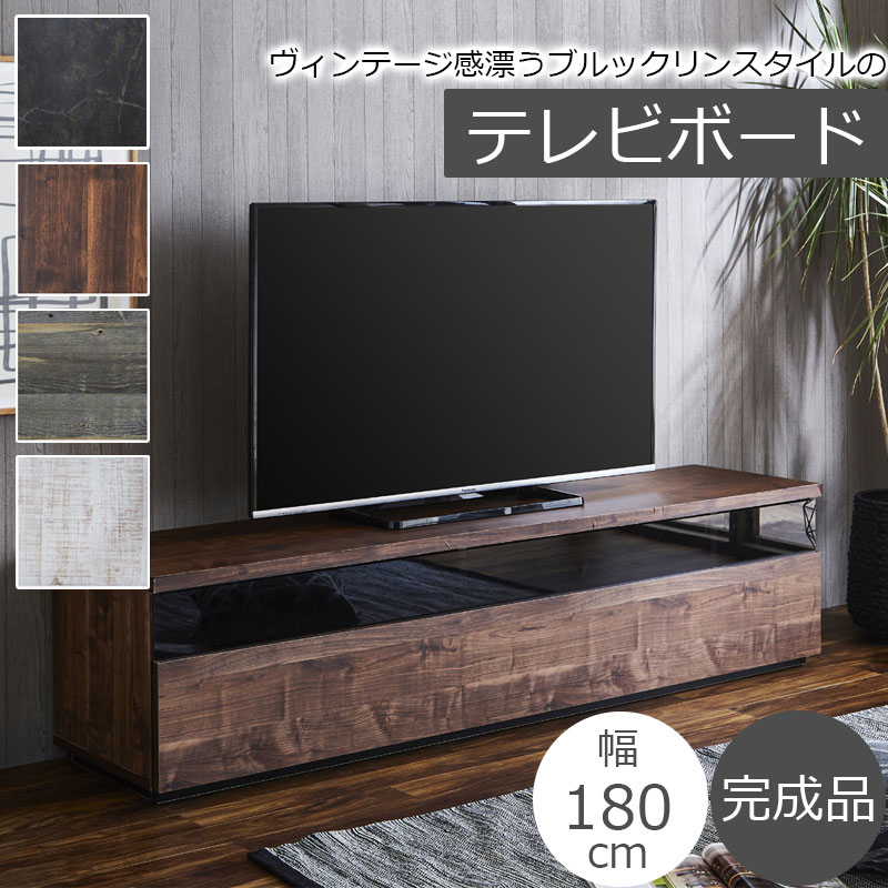 ヴィンテージ感漂うお洒落なテレビボード テレビ台 幅180 奥行44.5 高さ44 ローボード 日本製 国産 完成品 ブラック 黒 ホワイト 白 シャビーホワイト グレー ストーングレー ウォールナット ブラウン 茶 大理石 大理石調 木目 モダン